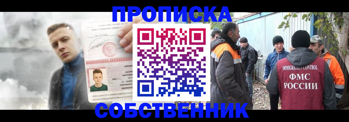 прописка штамп в Камне-на-Оби