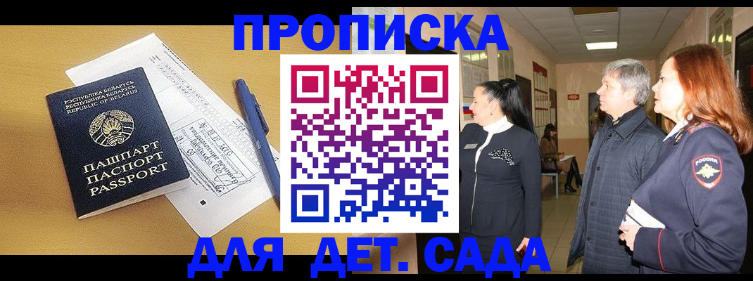 регистрация для дет. сада в Камне-на-Оби